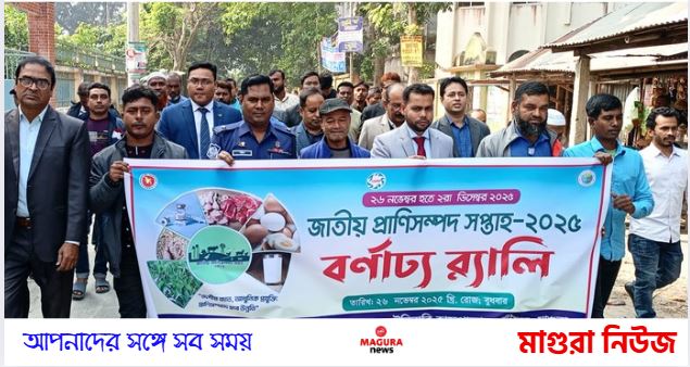 শ্রীপুরে প্রাণিসম্পদ সপ্তাহের উদ্বোধন