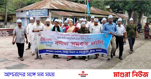 শ্রীপুরে জাতীয় সমবায় দিবস পালিত